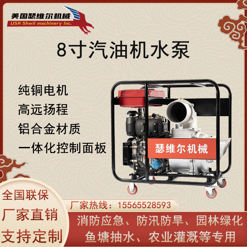 瑟维尔8寸双缸汽油抽水泵SW8CQY电启动 高扬程 应急防汛 农田灌溉