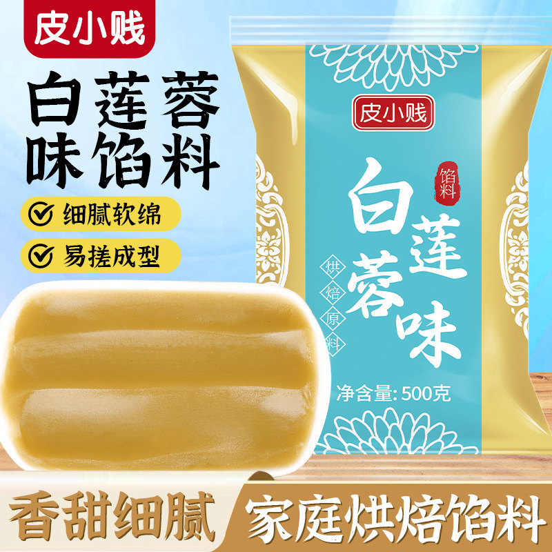 低糖桃山皮月餅フィリングミルク抹茶カスタード氷皮流心和菓子焼き半製品原料|undefined