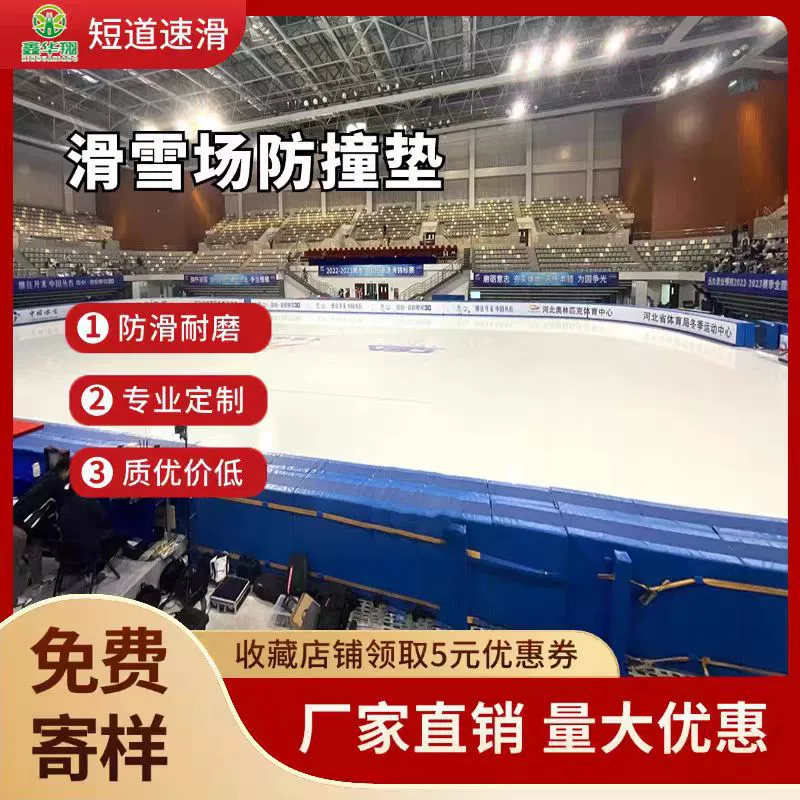 Шорт-трек конькобежный коврик для предотвращения столкновений лыжный курорт