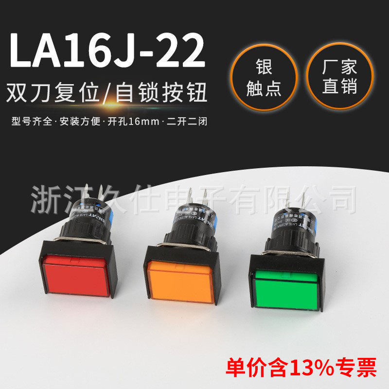 专票价LA16J-22双刀复位按钮开关自锁双刀6脚 开孔16m 银触点