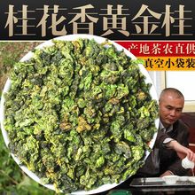 安溪黄金桂新茶特级浓香乌龙茶新茶透天香黄旦桂花香小袋茶叶250g