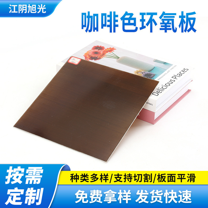 Brown Epoxy Board Tensile and Bending Resistant Insulation Floor Wall Panel Building Template Material Laminate Board
