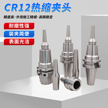 CR12热缩夹头热缩刀柄筒夹热胀SLK刀柄高精度两体式后拉式夹头