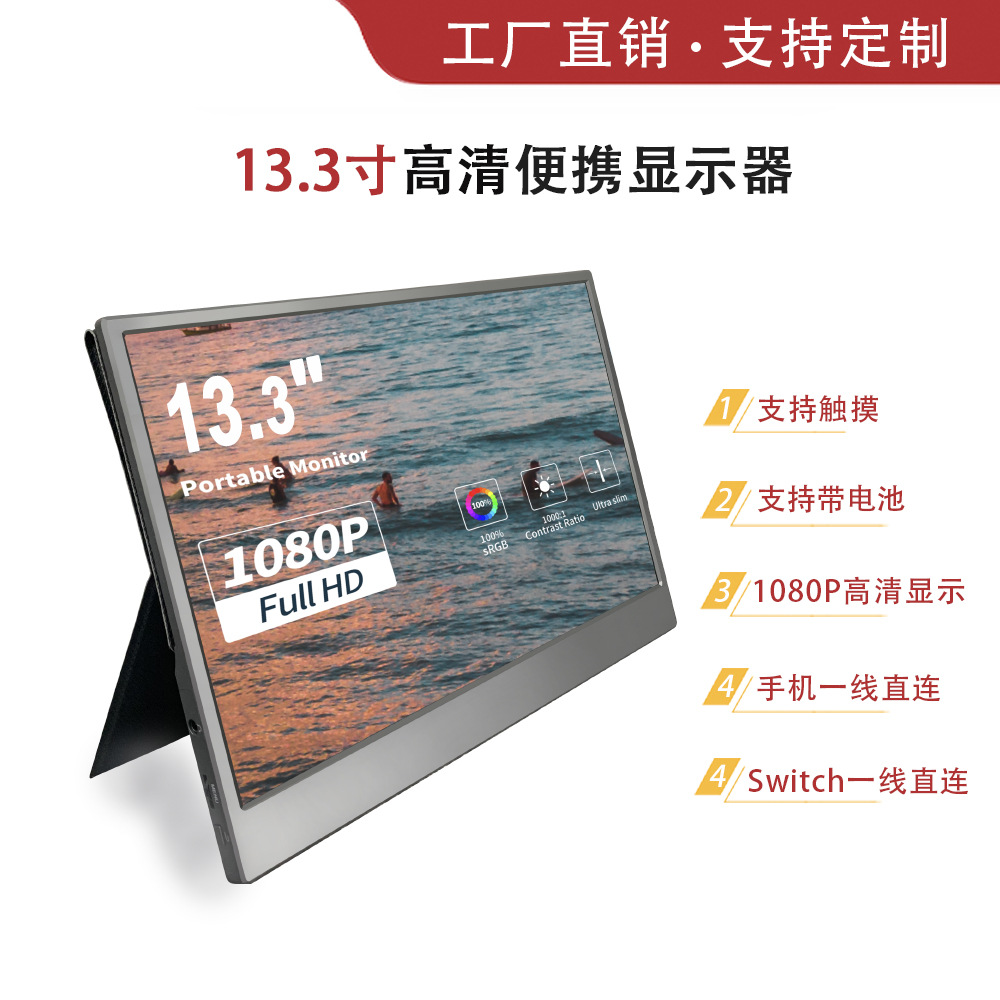 13.3inch Monitor Portable Touch Screen 1080P Lcd Screen Gaming High-Definition Small Led Touch Ips Screen