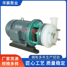 氟塑料磁力驱动泵IMC-F钢衬四氟全氟型耐酸碱防腐蚀离心化工泵