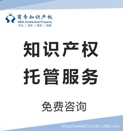 著作权侵权监控 高企项目申报 实用专利代理 商标注册 版权登记