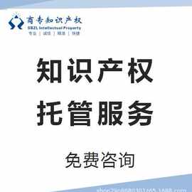 著作权侵权监控 高企项目申报 实用专利代理 商标注册 版权登记