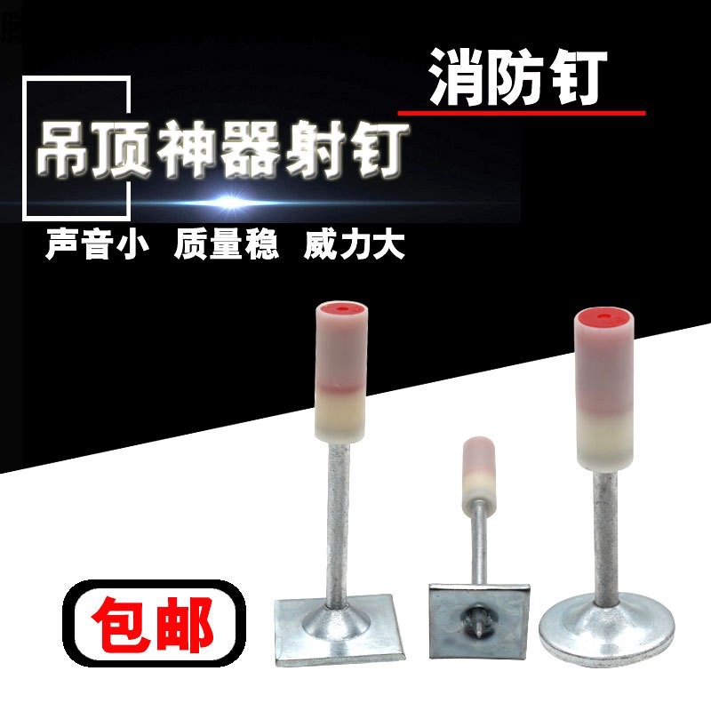 吊顶神器专用钉吊顶王消音一体钉消防木龙骨射钉弹管卡钉厂家包邮