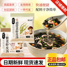 松茸紫菜虾皮汤裙带菜虾皮汤免煮速食汤早餐代餐夜宵饺子汤包批发