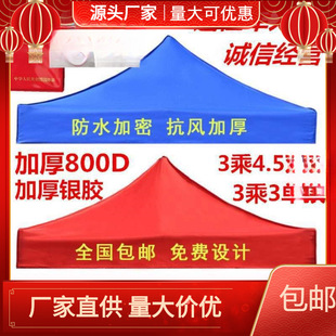 Thickened Oxford Cloth Tent Umbrella Cloth Tent Rain Tarpaulin Single Top Double Top Parasol Cloth Four-Legged Umbrella Cloth Silver Glue