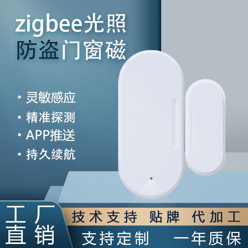 TUTA门窗磁探测器涂鸦zigbee智能家居感应器家用门吸光感报警器