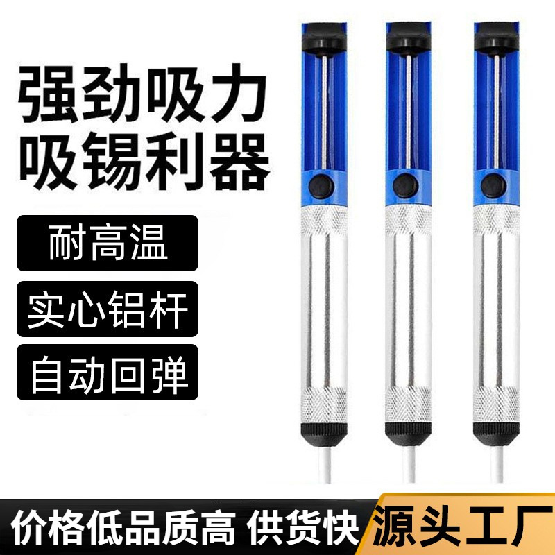 批发吸锡器两用软嘴耐高温铝吸锡工具套装自动吸焊器