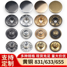 金属四合扣655急钮10mm双面黄铜高脚羽绒服装钱包箱包按扣子母扣