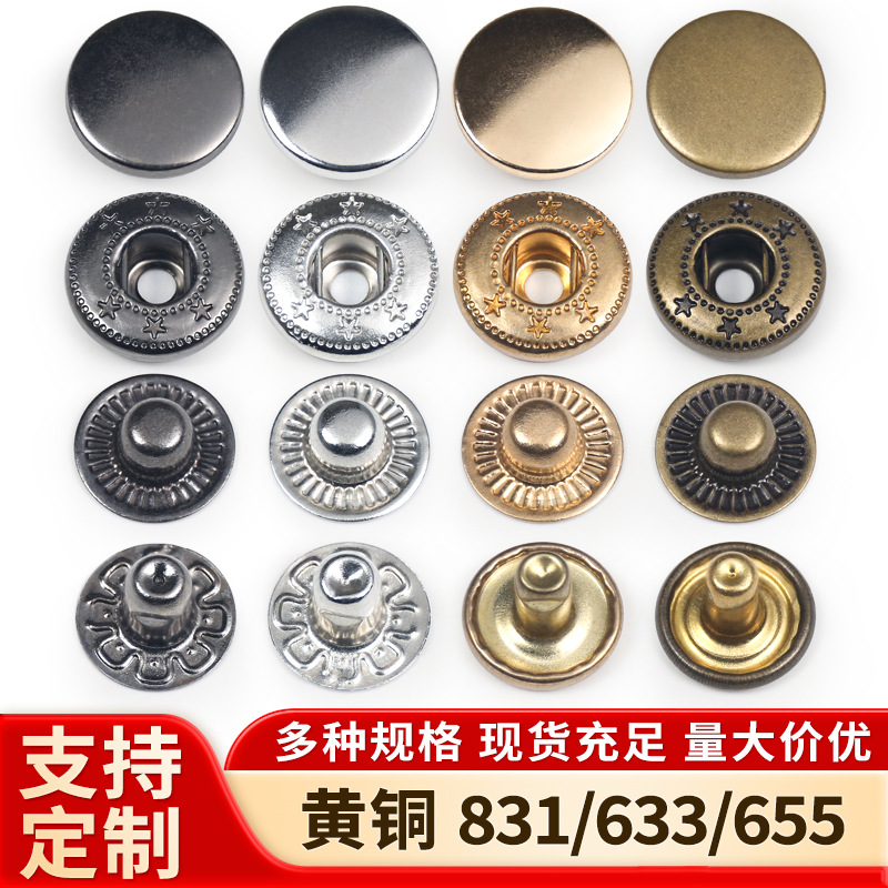 金属四合扣655急钮10mm双面黄铜高脚羽绒服装钱包箱包按扣子母扣