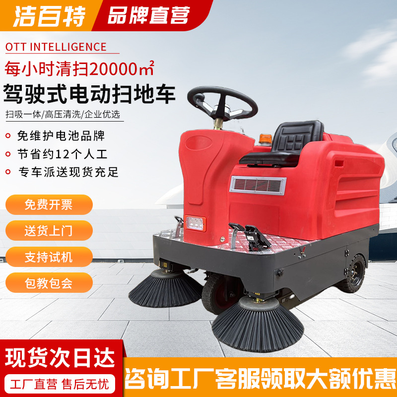 驾驶式扫地机 多功能工厂物业扫地吸尘雾炮洒水清扫车 电动扫地车