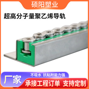 Ultra-high molecular weight polyethylene chain guide groove self-lubricating silent guide single and double-row T-shaped track guide