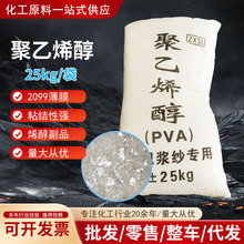 聚乙烯醇PVA-2099片状薄膜粘合剂胶水树脂建筑涂料喷浆腻子粉砂浆