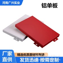 氟碳烤漆喷涂铝单板工厂可定制门头幕墙外墙天花建材铝板穿孔雕花