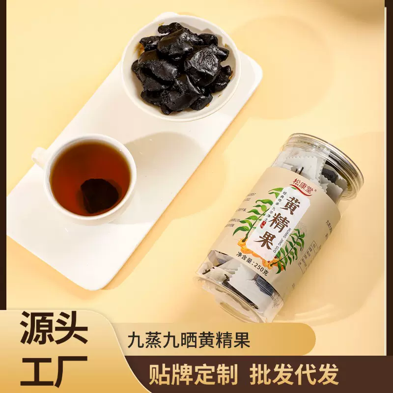 九华山黄精九蒸九晒黄精果野生黄精开袋即食黄精茶熟黄精九蒸黄精