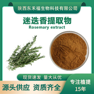 �Ե�����ȡ���Ե����s��Rosemary extractˮ���Ե����ˮ���Ե�