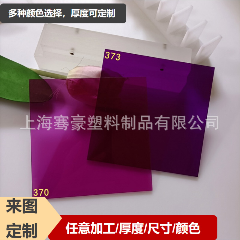 3mm浅紫色透明亚克力塑料板深紫透明有机玻璃板雕刻可粘接CNC雕刻