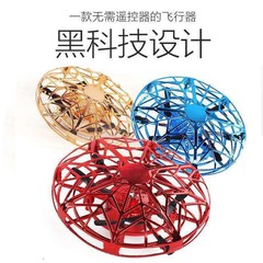 クロスボーダーufo誘導航空機知能懸濁空飛ぶ円盤露店卸売り少年新奇特人気発光玩具