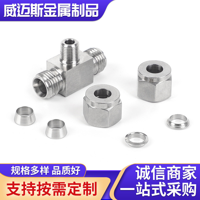 304不锈钢卡套式三通终端接头外螺纹外丝三通仪表管正T型三通|undefined