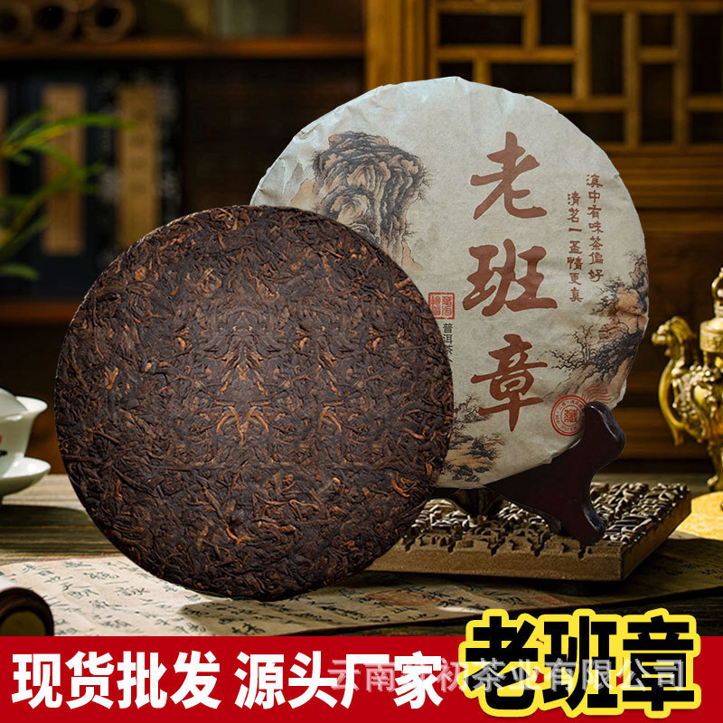 Yunnan Pu'Er Tea, Aged Pu'Er Tea Cakes, Aged Lao Pu'Er, Lao Ban Zhang Ancient Tree Tea, Direct Delivery from the Manufacturer