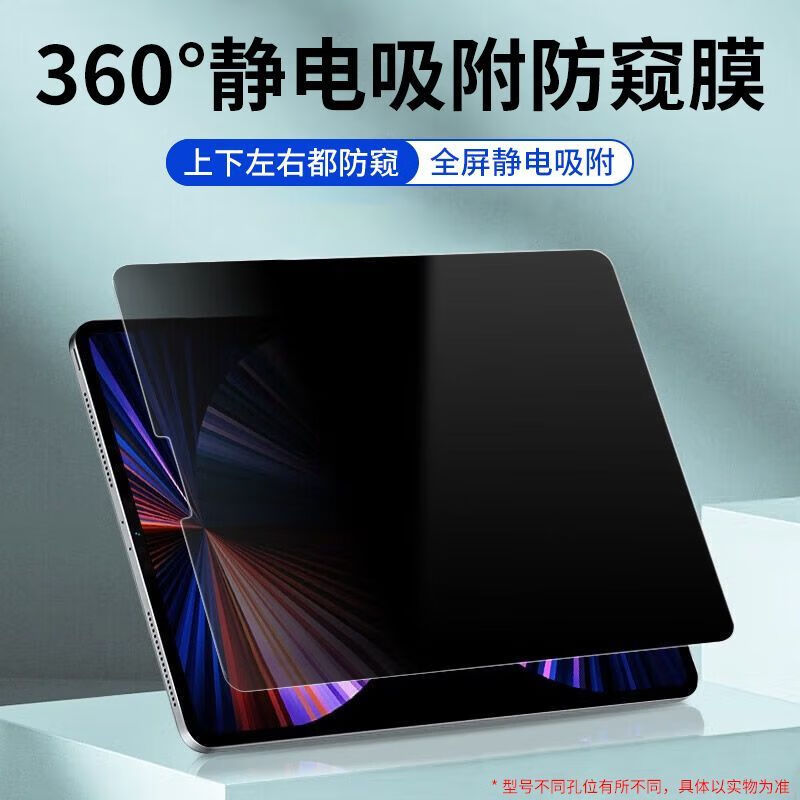 适用苹果iPad防窥膜360度平板电脑隐私保护膜24款pro13寸防偷窥屏