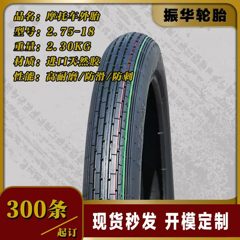 现货秒发 摩托车外胎2.75-18 出口订单 花纹加深