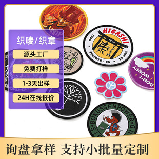 定制织唛章仔鞋帽布贴外贸服装补丁袖章毛绒玩具布章定做礼品织标-阿里巴巴