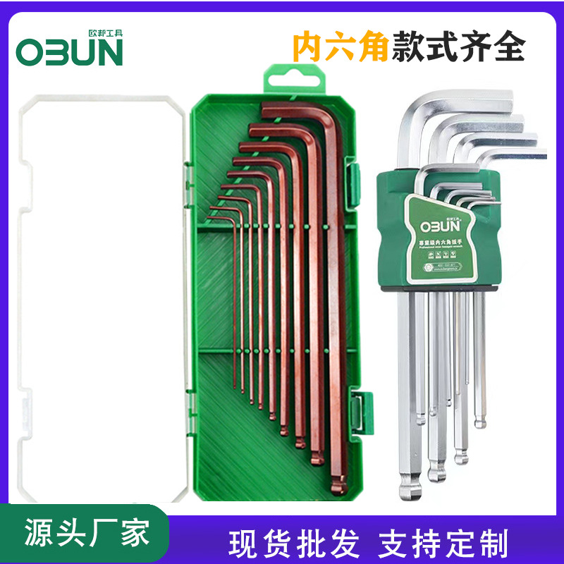 内六角扳手l型扳手9件套装S2六棱板子加长梅花球头哑光内六方