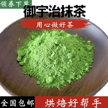 【烘焙类抹茶】宇治御金香 抹茶粉 烘焙 高端烘焙  500g 耐高温