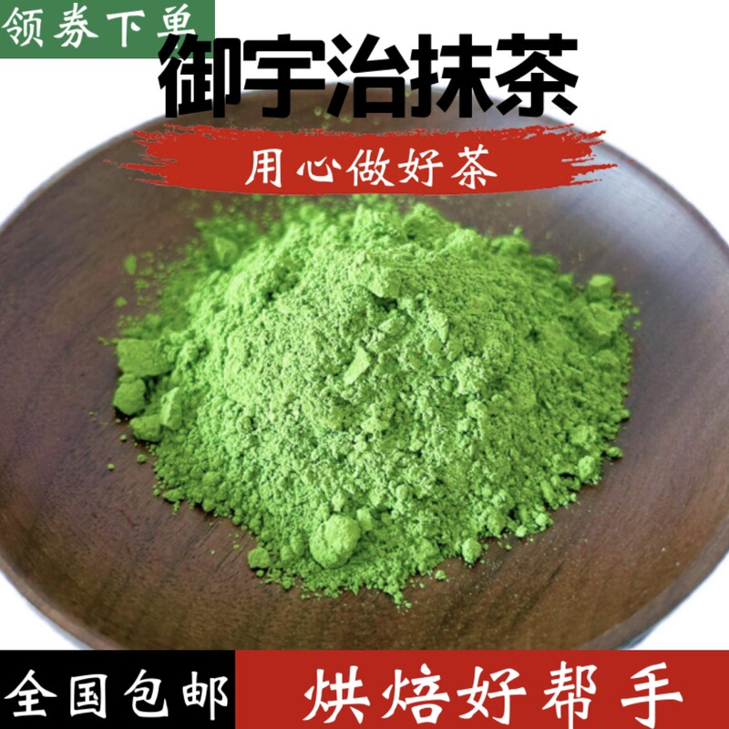 [Baking Matcha] Yuzhi Yujinxiang Matcha Powder Baking High-end Baking 500g High Temperature Resistance