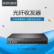 TP-LINK TL-FC382A-3千兆8光2电光纤收发器单模单纤SC机架式3公里