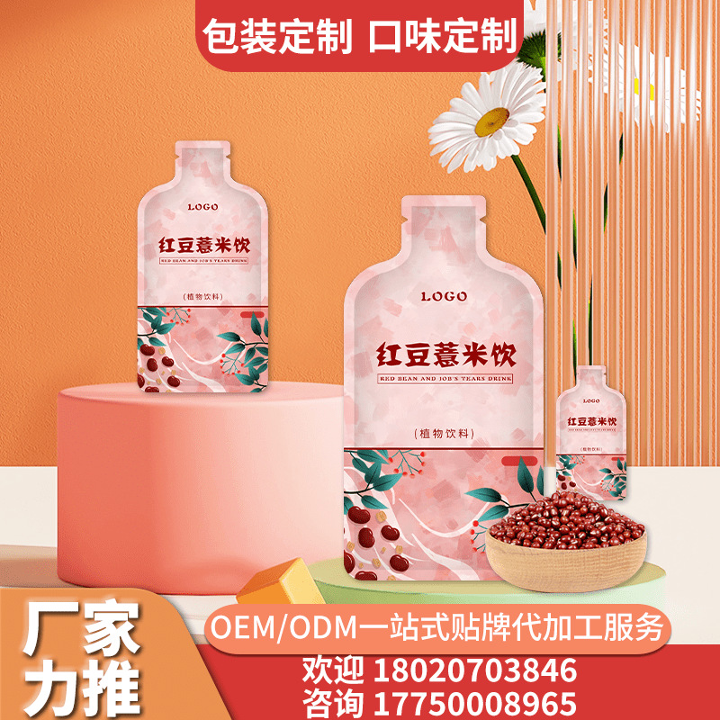 红豆薏米饮主图