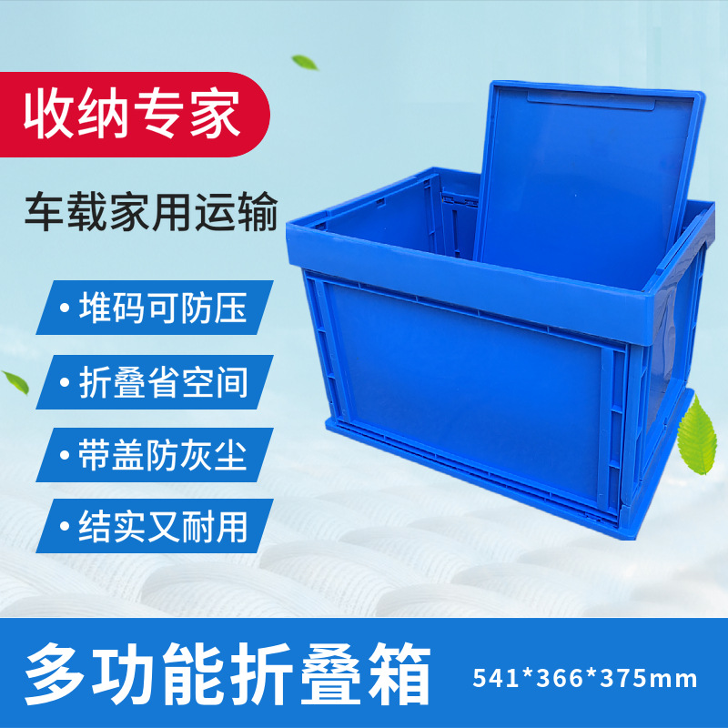 塑料折叠箱 蓝色周转箱 珠海带盖折叠周转箱 540*365*375胶箱