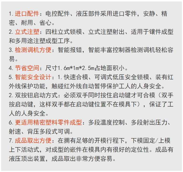 2.5立式注塑机优点