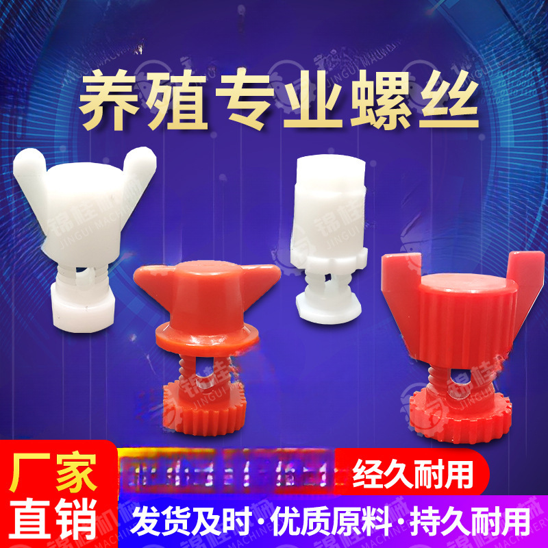 水线螺丝通风窗大棚紧绳塑料白罗斯开口夹绳卡头卡子导流调节板笼