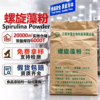 螺旋藻粉末食品级食用饲料级中藻水产原料营养强化剂中藻螺旋藻粉