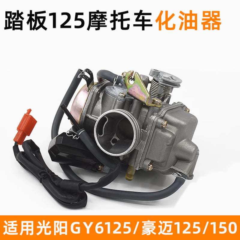 오토바이 광양 GY6-125 기화기 어셈블리 여성용 스쿠터 Haomai 125/150 기화기