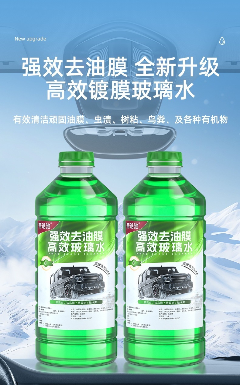 Upgraded Oil Film Remover, Ethanol Glass Cleaner, Insect Glue Remover, Powerful Stain Remover, Coating Protection, Summer Maintenance, Anti-Freeze Version