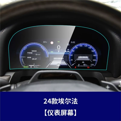 Instrument Interior Protective Film, Car – Car interior film - 24-alphard-instrument-panel-screen-high-definition-tempered-glass-screen-protector