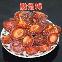 半梅干散装酸话梅半边梅鸳鸯梅情人梅李子果干蜜饯孕妇零食自助餐