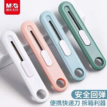 晨&光迷你美工刀913M2莫兰迪色系高颜值快递刀开箱神器裁纸刀便携