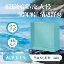 干皮油皮痘肌通用天然植萃海洋手工皂 去油污垢除螨清爽洁面香皂