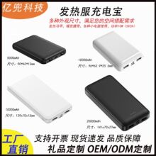 跨境充电宝20000mAh发热马甲加热腰带空调服移动电源礼品定制logo