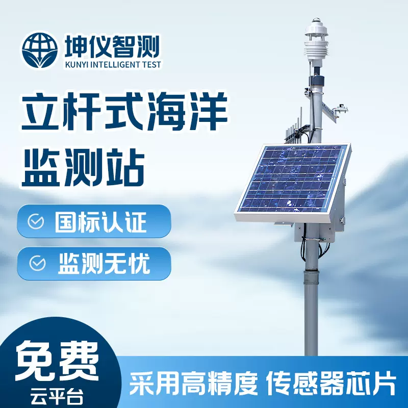定制参数立杆式海洋监测站厂家太阳能供电海上立杆式海洋监测设备