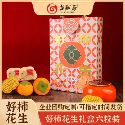 屏荣年礼好柿花生果子传统糕点零食婚庆嫁娶茶点心中式喜饼伴手礼