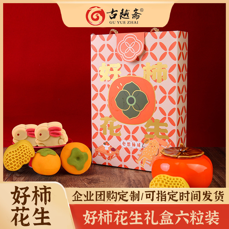 屏荣年礼好柿花生果子传统糕点零食婚庆嫁娶茶点心中式喜饼伴手礼